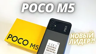 Купил Poco M5! ПОЧЕМУ ЕГО ХОТЯТ ВСЕ?! Распаковка и Первые впечатления