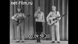 1984г. Иваново. трио "Меридиан".