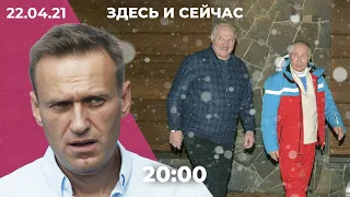 Врачи просят Навального прекратить голодовку. Путин ответил Зеленскому и встретился с Лукашенко.