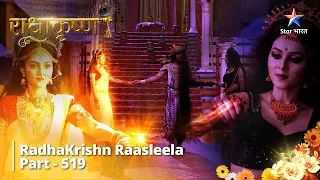 FULL VIDEO | RadhaKrishn Raasleela Part - 519 | Devi Mahalakshmi Ka Aagaman #starbharat