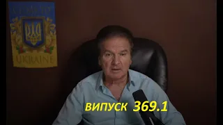 Часть 1. Поражение Путина в Украине неизбежно.  №369.1 @yuryshvets 27.11.22