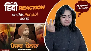 Reaction on Punjab Bolda || Ranjit Bawa || Lovely Noor ||