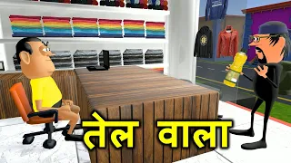 Tail Wala - Kala Kaddu Loot Gaya (तेल वाला) - Kaddu Joke | Kala Kaddu Aur Takla Neta Comedy