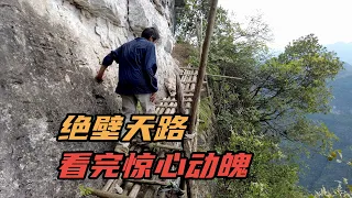 湖北深山里一男子，一个人打造景区，在悬崖上凿了一条绝壁天路，看完让人惊心动魄