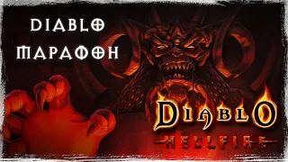 Diablo Hellfire | Новый год, новые идеи! Стартуем марафон Diablo-серии