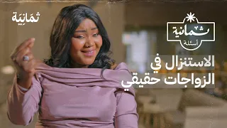 ثمانية أسئلة مع فنانة أعراس