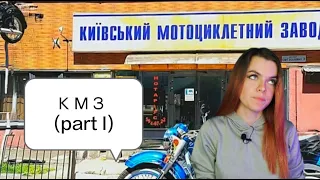 ПОЧЕМУ закрылся Киевский Мото Завод / Кто виноват?