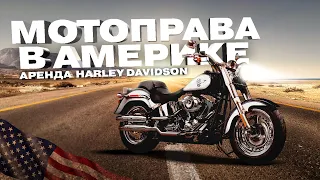 Продолжение проблемы в 10 000$ ! на Harley Davidson По Майями!