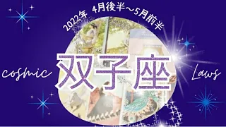 双子座🌙*ﾟ4月後半～5月前半☀自分を優先！自分の中にある不足を満たしてあげてください