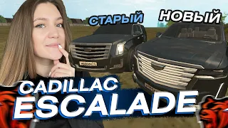 КАК ДЕЛА? ЭТО НОВЫЙ КАДИЛЛАК 😈 ОБЗОР НА НОВЫЙ И СТАРЫЙ CADILLAC ESCALADE BLACK RUSSIA