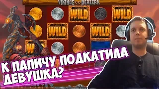 ПАПИЧУ ПОНРАВИЛАСЬ ДЕВУШКА НА ДОНАТЕРЕ? КАК НУЖНО ИГРАТЬ В КАЗИНО.