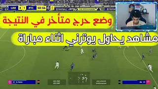 efootball 2022 |  بوت في مأزق