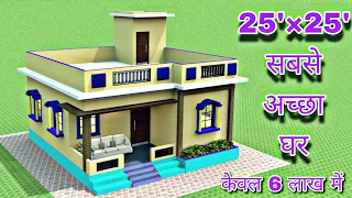 25'×25' घर का नक्शा | 625 sqft house plan and design | Awesome house design in India