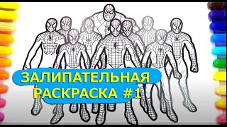 Раскраски Братства Людей-Пауков | Раскраски Братства Людей-Пауков С Цветными Маркерами.