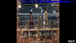 [1시간|1hour|Audio] I'll Always Be With You-린(LYn) | 이 연애는 불가항력(Destined with You) OST Part 7