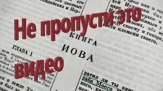 Тайна в книге Иова на которую ты не обращал внимания!!