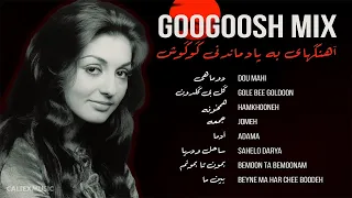 GOOGOOSH MIX 🌹 | آهنگهای به یاد ماندنی گوگوش