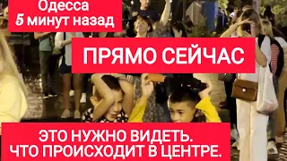 Одесса 5 минут назад. ЭТО НУЖНО ВИДЕТЬ! ЧТО ПРОИСХОДИТ В ЦЕНТРЕ?  ДЕРИБАСОВСКАЯ. В ДОЖДЬ.