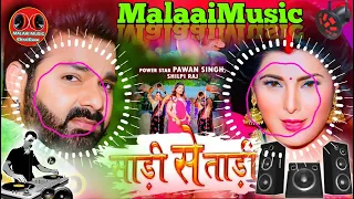 Dj Malaai Music √√ Malaai Music Jhan Jhan Bass  Aawa Na Chhan Ke Piya Di Raja Sadi se Tadi dj song