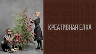 Креативная новогодняя елка своими руками от Казанской школы флористики Kazanflowerschool