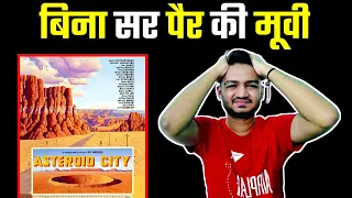 Asteroid City Movie Review | 20 मिनिट भी बर्दास्त नही कर सका