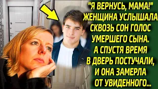 Сквозь сон мама услышала голос сына, а спустя время в дверь постучали и она замерла от увиденного...