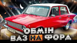 Обміняв Ваз 2101 на Форда Сиеру