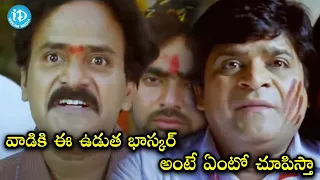 Venu Madhav , Ali Back To Back Comedy Movie Scenes || Telugu Movies Comedy Scenes || iDream Gold