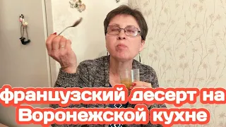 РАНО УТРОМ УЕХАЛИ ИЗ ДЕРЕВНИ, ПОРА ГОТОВИТЬСЯ К ОТЪЕЗДУ, ДЕСЕРТ ИЗ РЕВЕНЯ ДЛЯ СЫНА/ ЖИЗНЬ В ВОРОНЕЖЕ