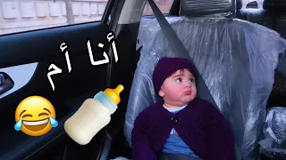 أنا أم ليوم كامل 👶🏻 صار عنا بيبي 🍼