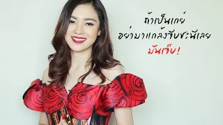 แนะนำตัวละคร ยิหวา | Bad Romance The Series