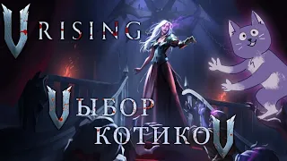 V Rising | Сосать, чтобы жить! || Обзор || Как играется в 2023        #обзор #vrising #rpg