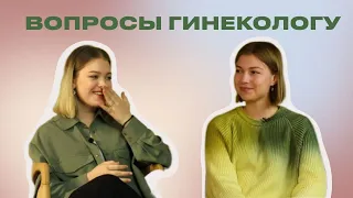 Девственность. Первый половой акт |  Интервью с гинекологом Дарьей Слепцовой