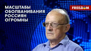 ПИОНТКОВСКИЙ: Президентские выборы в РФ и когда "мобики" побегут с фронта