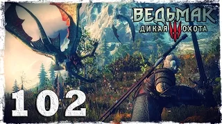 [PS4] Witcher 3: Wild Hunt. #102 (1/2): Ненавижу летающих бестий.