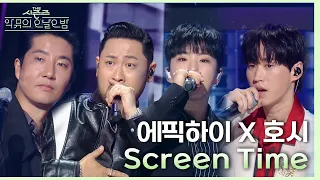 Screen Time - 에픽하이&호시 [더 시즌즈-악뮤의 오날오밤] | KBS 231110 방송