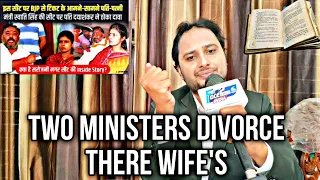 Two Chief Ministers and one Cabinet Minister have divorced their wives.