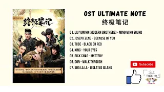 [FULL OST] Ultimate Note OST (2020) | 终极笔记 OST