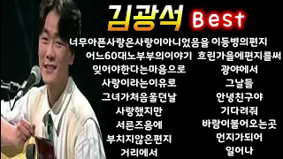 ♥김광석♥Best노래모음(재업로드)