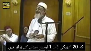 The History of Riba (Urdu Subtitles)