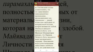 Шримад Бхагаватам песнь 1 Творение глава  2 Божественность и божественное служение текст 1-10.