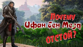 Почему Ифан плохой? (Divinity: Original Sin 2)