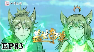 【ENG SUB】 盖世帝尊 |The Emperor of Creation | 第83集