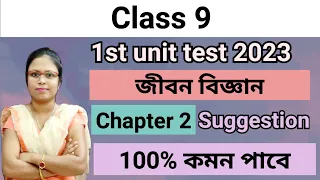 Class 9 life science /1st unit test exam suggestion /chapter 2