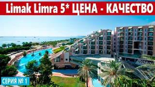 ТУРЦИЯ ЦЕНА КАЧЕСТВО Limak Limra Hotel 5*. ОТДЫХ ВСЕ ВКЛЮЧЕНО В ХОРОШЕМ ОТЕЛЕ