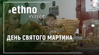 День Святого Мартина