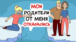 Они отказались от меня за то, чего я не совершала, а потом я узнала правду