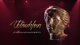 «Անահիտ» 4-րդ մրցանակաբաշխություն | «Anahit» 4th film awards // 2024 full ceremony //