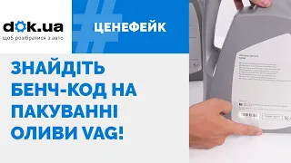 Моторна олива VAG: новий тип маркування