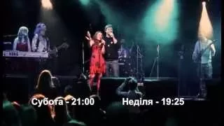 Оркестр Янки Козир на телеканалі БЕСТ (анонс)